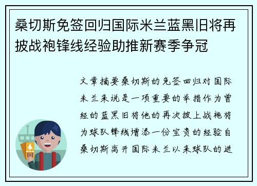 桑切斯免签回归国际米兰蓝黑旧将再披战袍锋线经验助推新赛季争冠 桑切斯免签回归国际米兰蓝黑旧将再披战袍锋线经验助推新赛季争冠