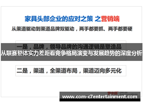 从联赛整体实力差距看竞争格局演变与发展趋势的深度分析 从联赛整体实力差距看竞争格局演变与发展趋势的深度分析