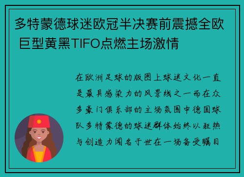多特蒙德球迷欧冠半决赛前震撼全欧 巨型黄黑TIFO点燃主场激情
