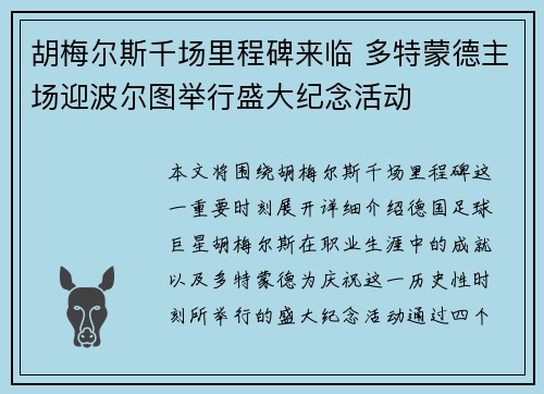 胡梅尔斯千场里程碑来临 多特蒙德主场迎波尔图举行盛大纪念活动