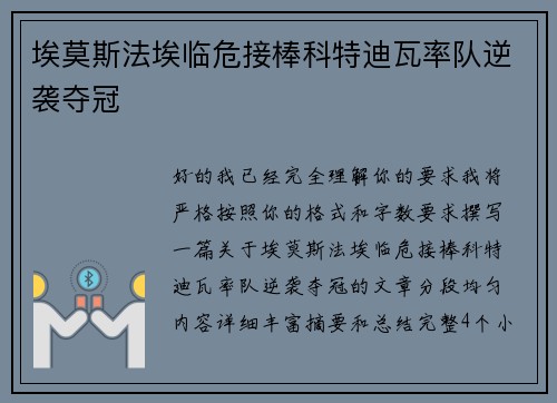埃莫斯法埃临危接棒科特迪瓦率队逆袭夺冠