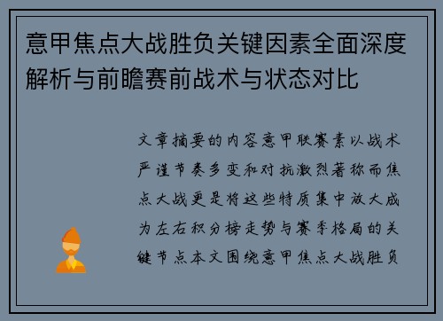 意甲焦点大战胜负关键因素全面深度解析与前瞻赛前战术与状态对比