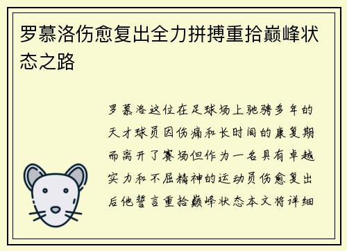 罗慕洛伤愈复出全力拼搏重拾巅峰状态之路 罗慕洛伤愈复出全力拼搏重拾巅峰状态之路