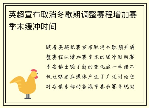 英超宣布取消冬歇期调整赛程增加赛季末缓冲时间